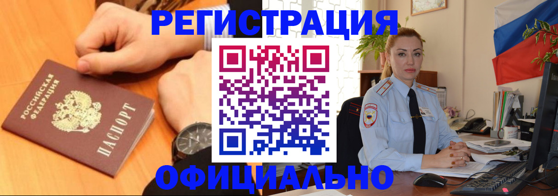 прописка штамп в Черняховске