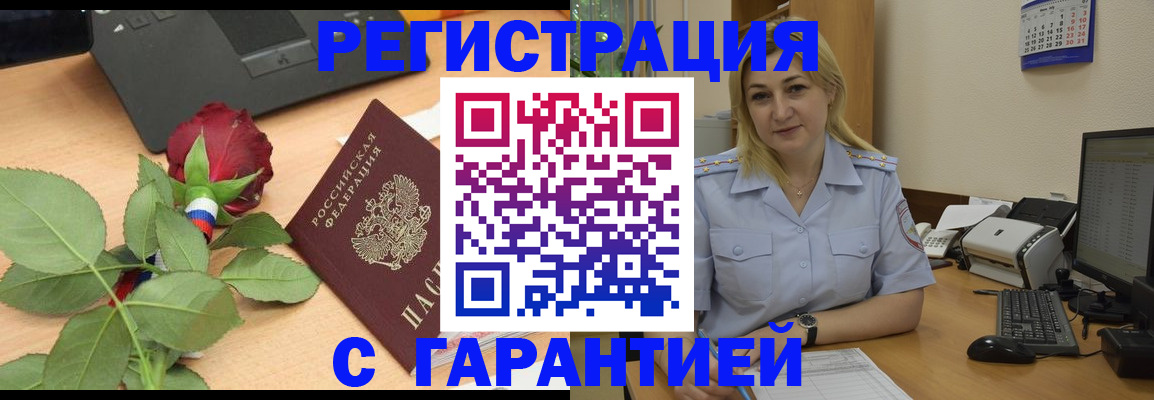 прописка штамп в Черняховске