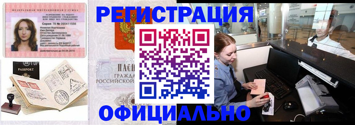 временная регистрация купить в Черняховске