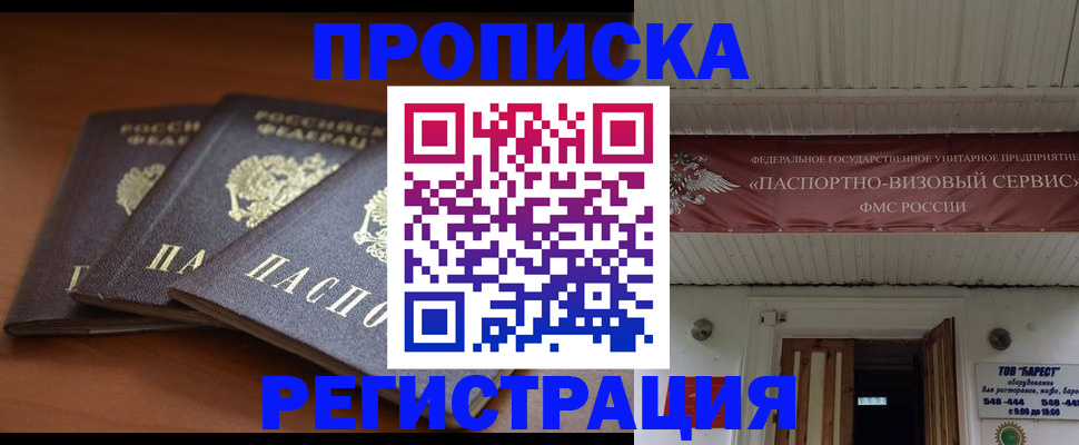 временная регистрация адрес в Черняховске